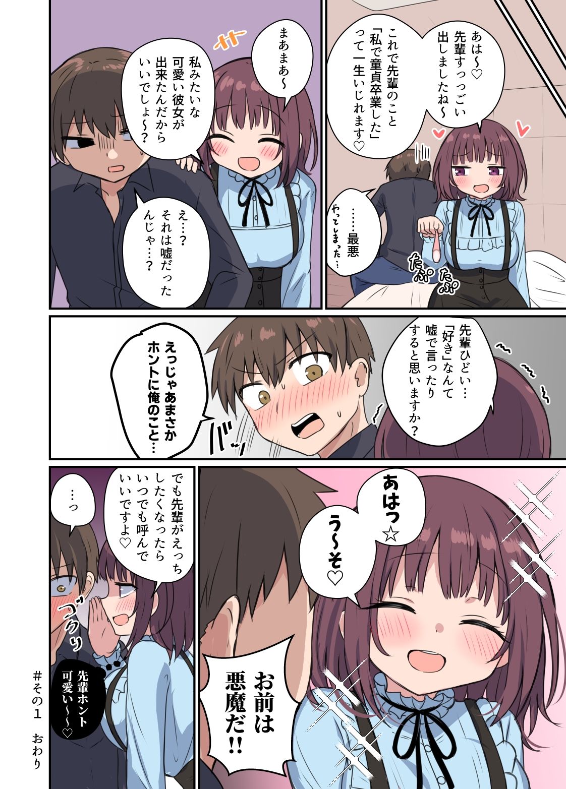 嘘をついちゃう女の子は嫌いですか？ 5枚目