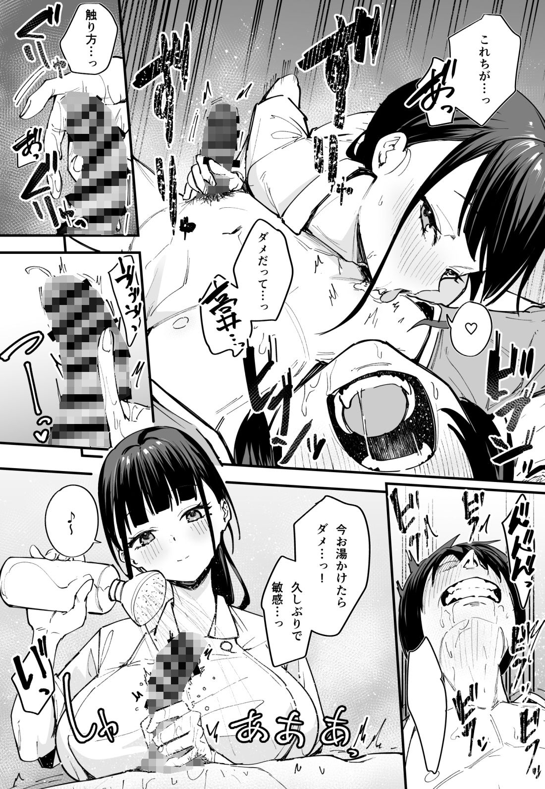 巨乳の友達と付き合うまでの話 中編 6枚目