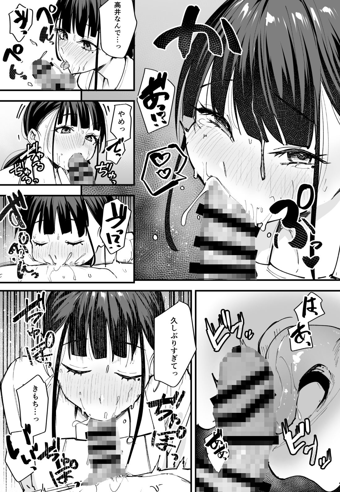 巨乳の友達と付き合うまでの話 中編 8枚目