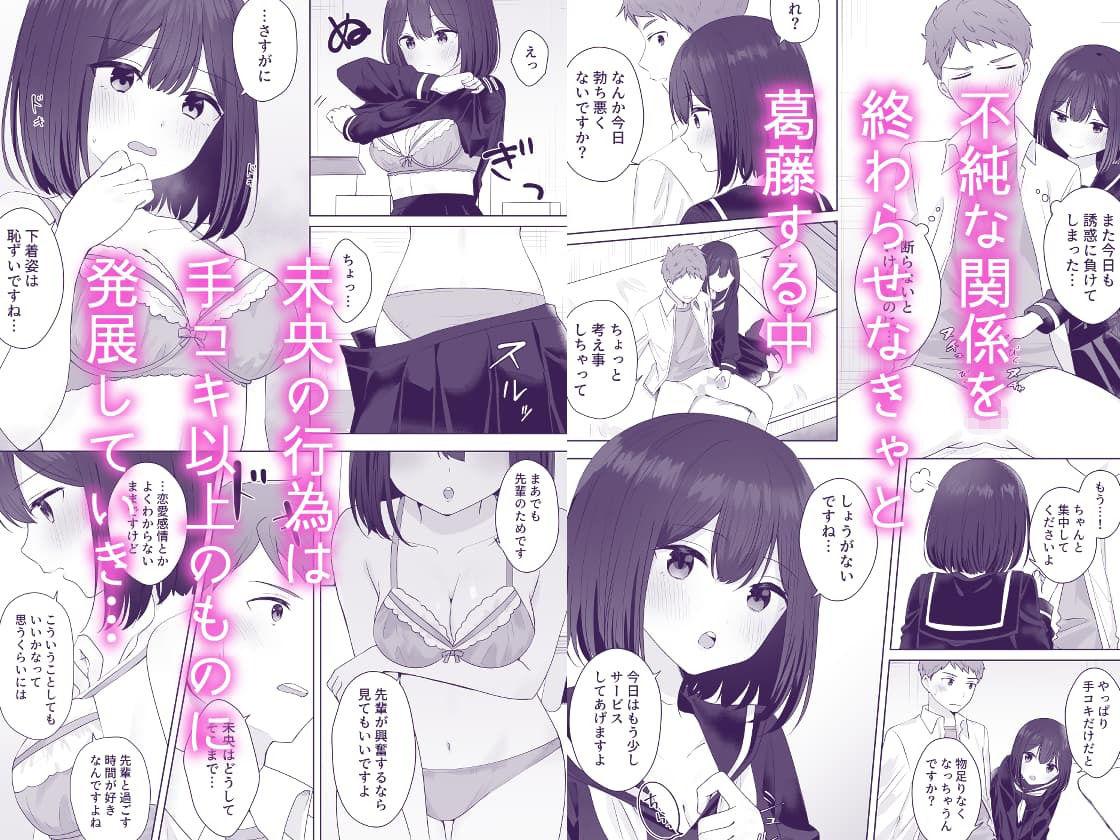 またシコシコしてあげましょうか？せんぱい 5枚目