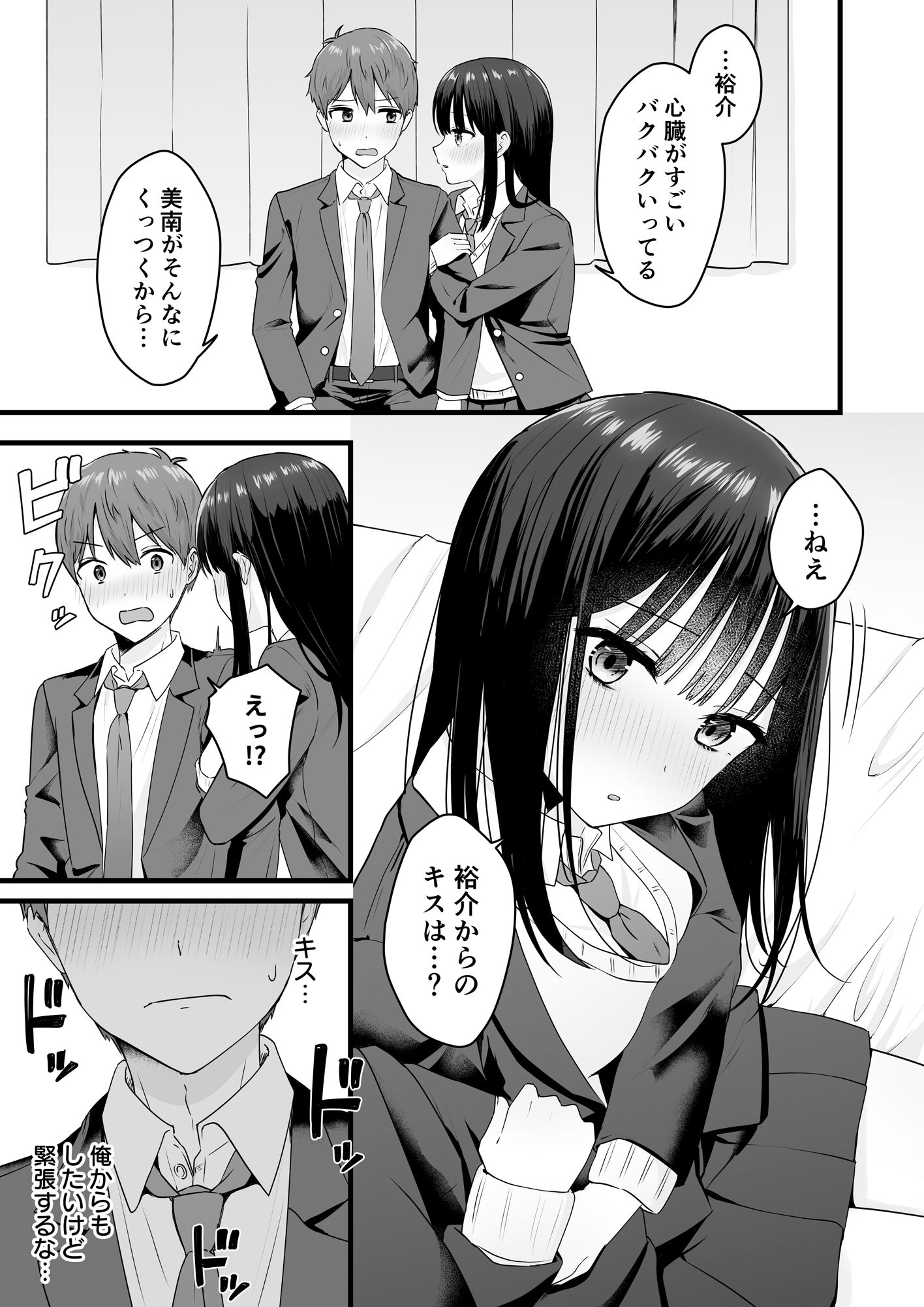 一緒に住むクラスの女子との両想い初体験 1枚目