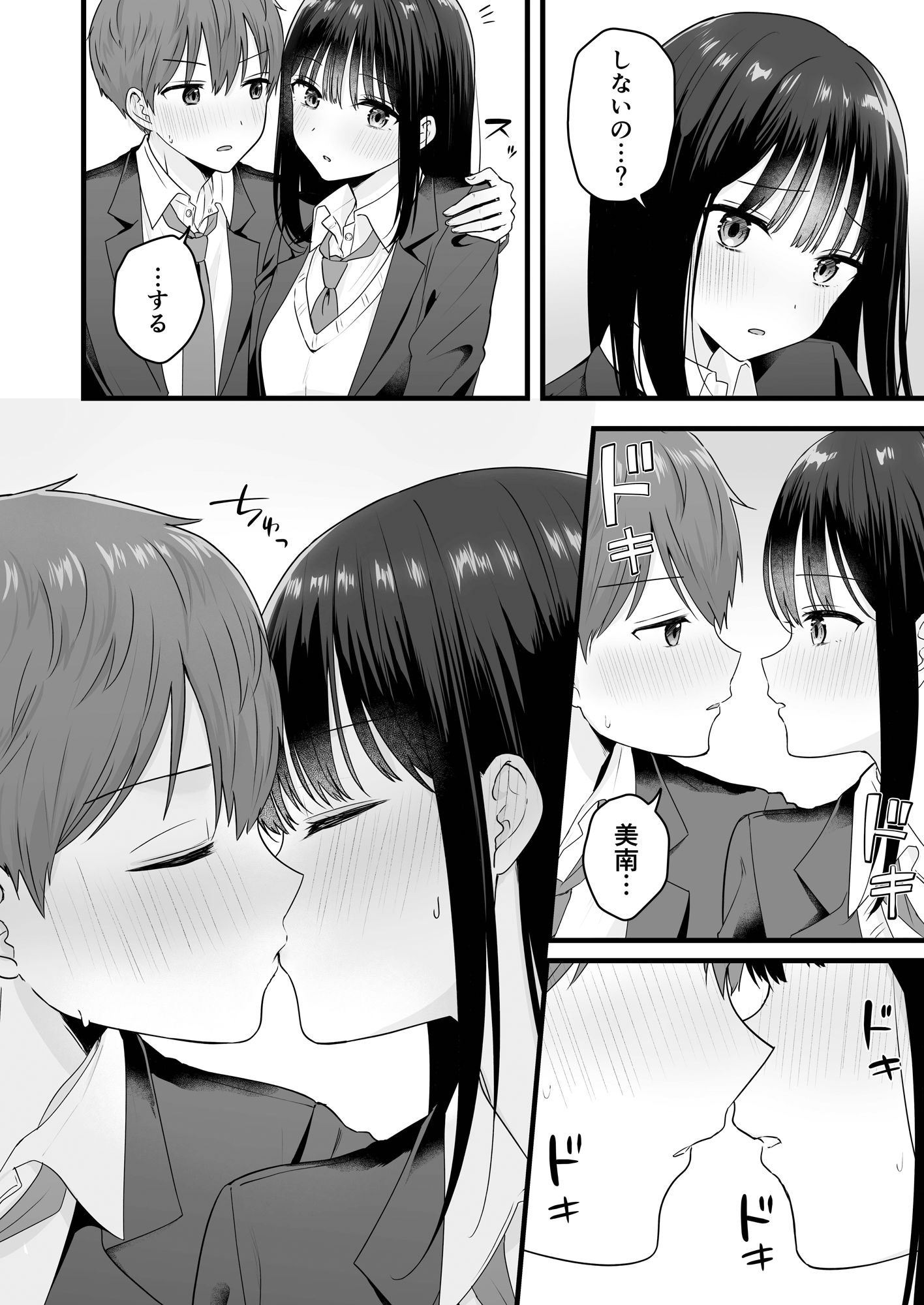 一緒に住むクラスの女子との両想い初体験 2枚目