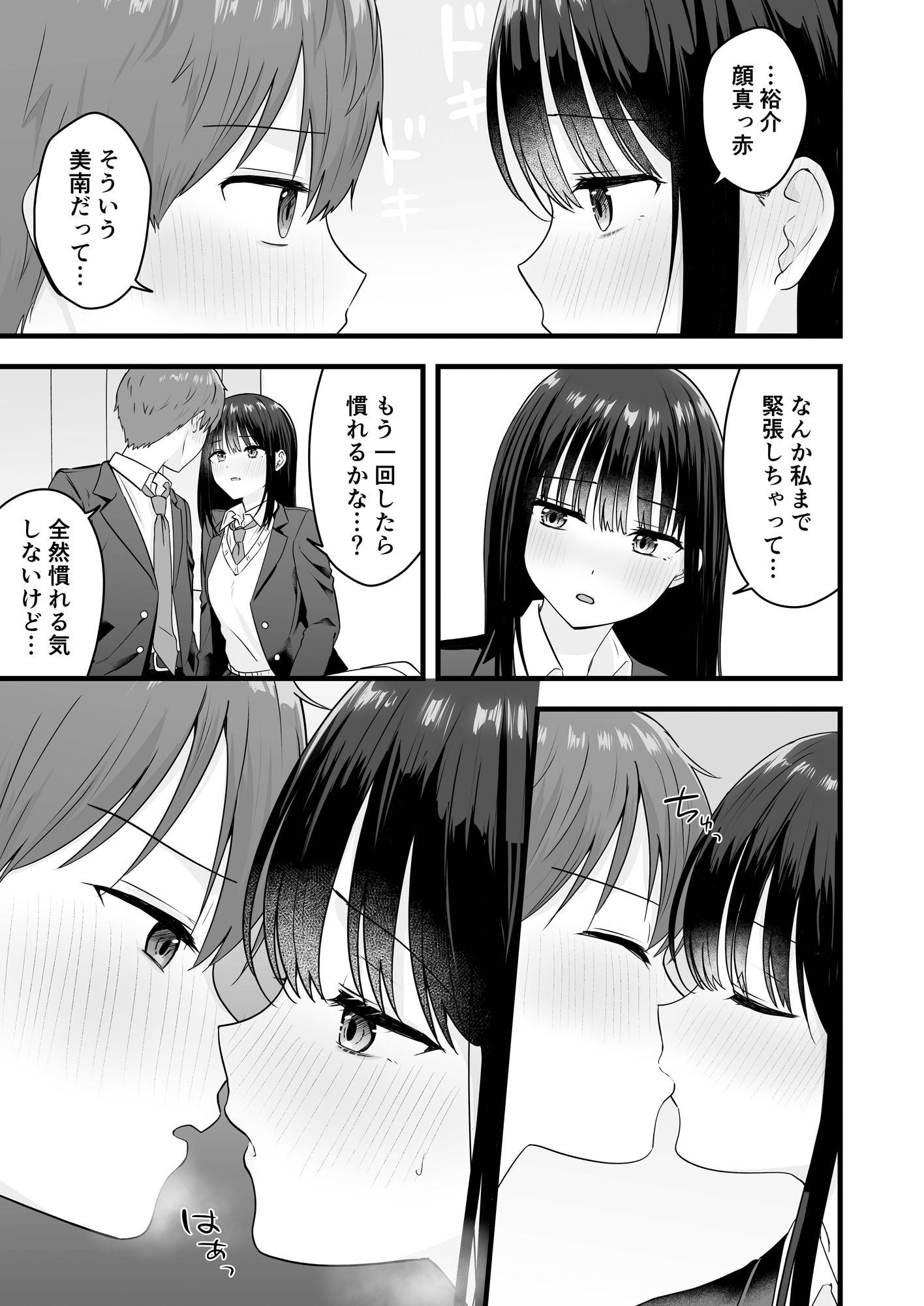 一緒に住むクラスの女子との両想い初体験 3枚目