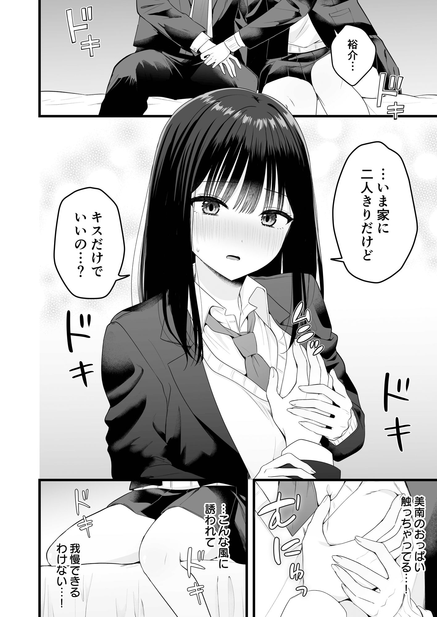 一緒に住むクラスの女子との両想い初体験 4枚目