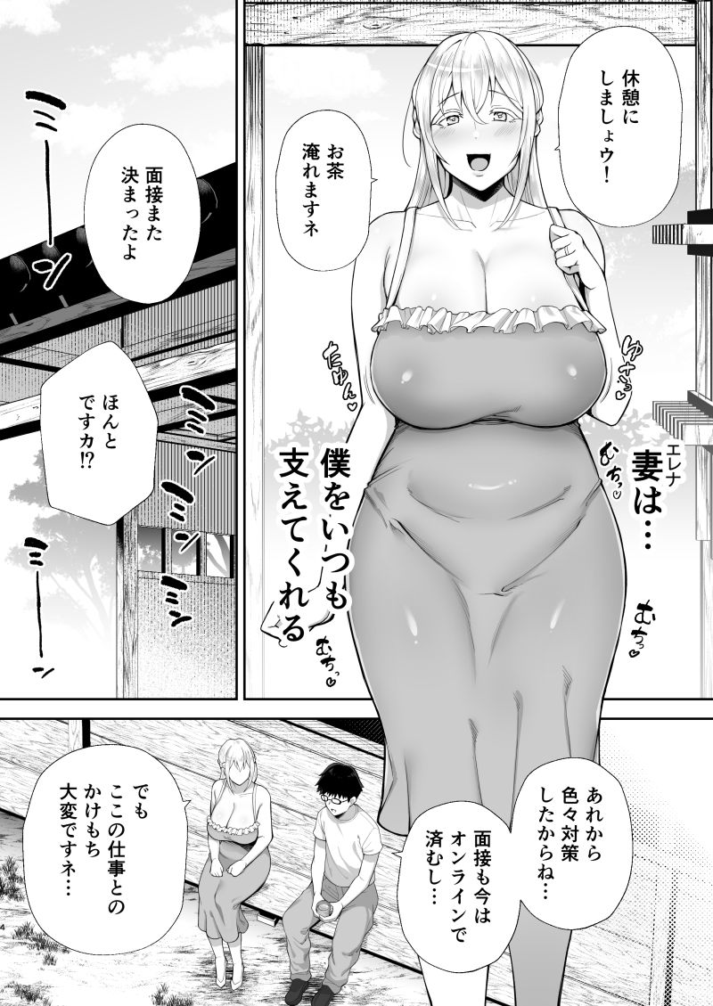 寝取られた爆乳ブロンド妻エレナ2 ―無職の夫を支えるためにひたすら中出しされましたw― 2枚目