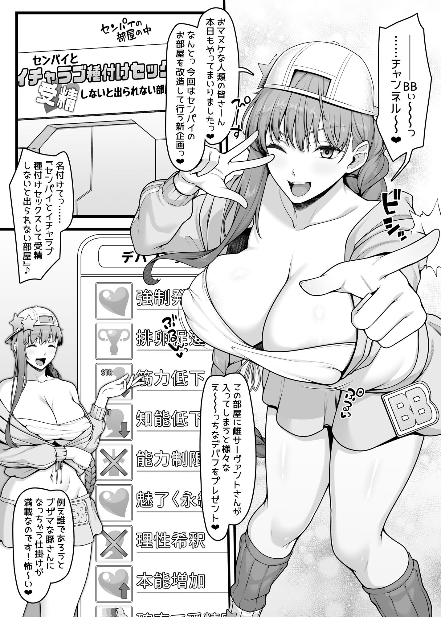 BBちゃんとイチャラブセックスで受精しないと出られない部屋 2枚目