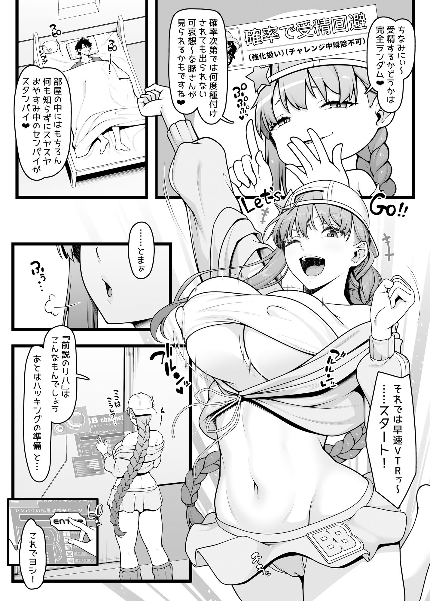 BBちゃんとイチャラブセックスで受精しないと出られない部屋 3枚目