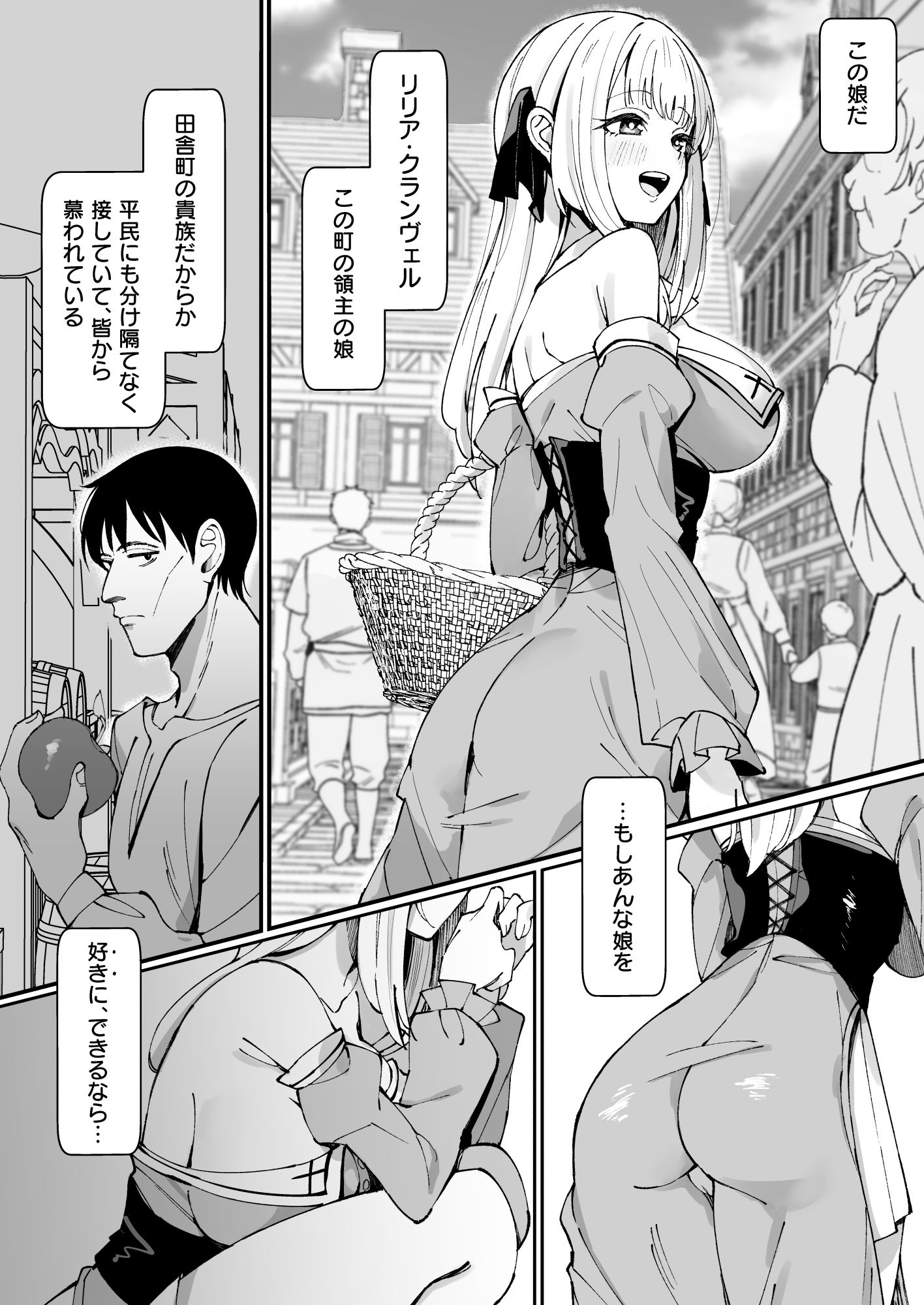 お嬢様完全敗北。〜大切に育てられた貴族娘が自分から庶民おち◯ぽおねだりするまで〜 6枚目