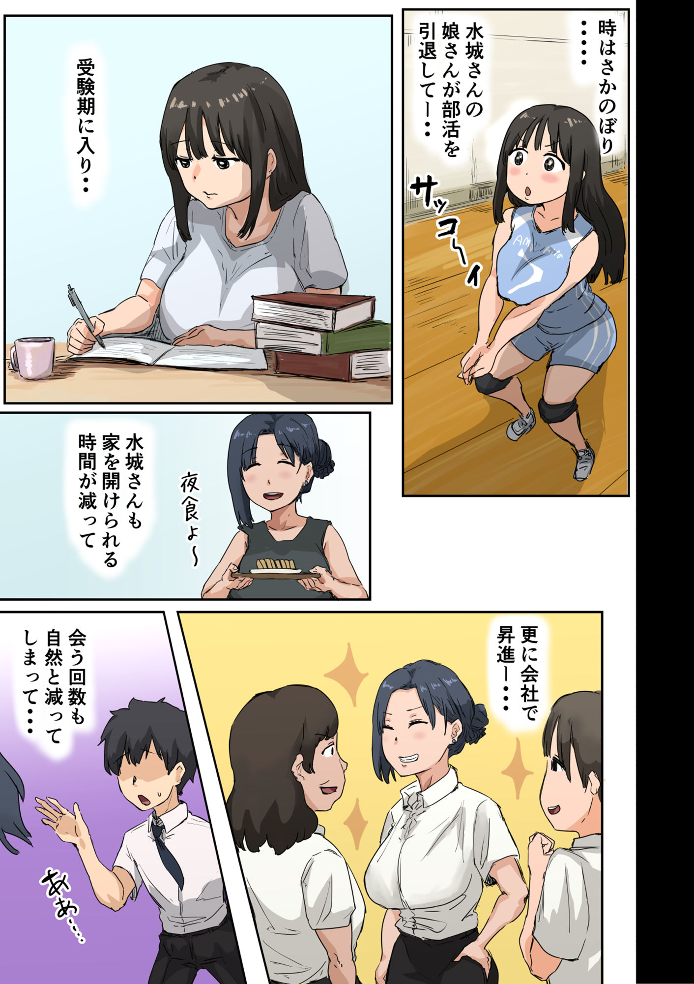 会社のマドンナとラッキーでヤれた話4 〜ハメ撮りエッチ編〜 2枚目