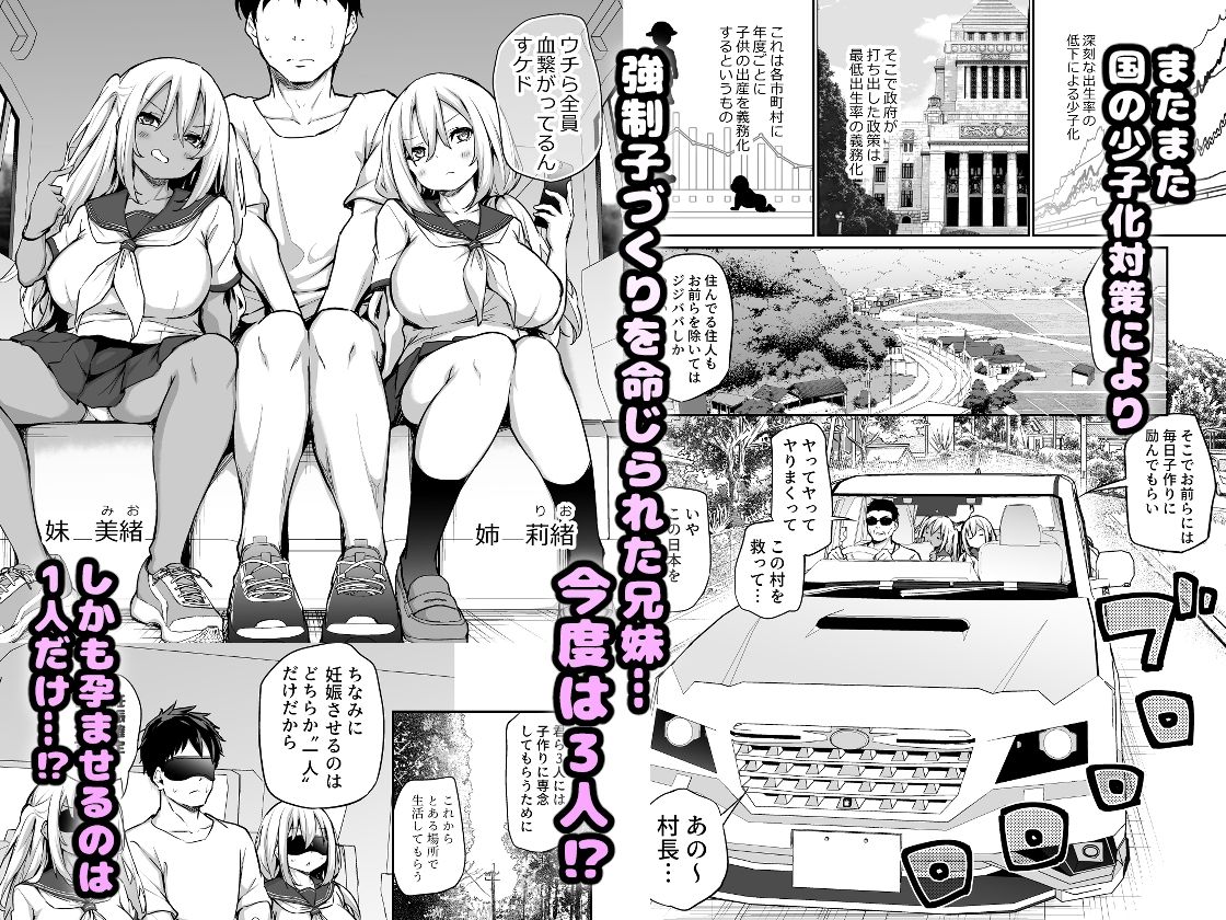 妹たちを孕ませないと出られない村 1枚目