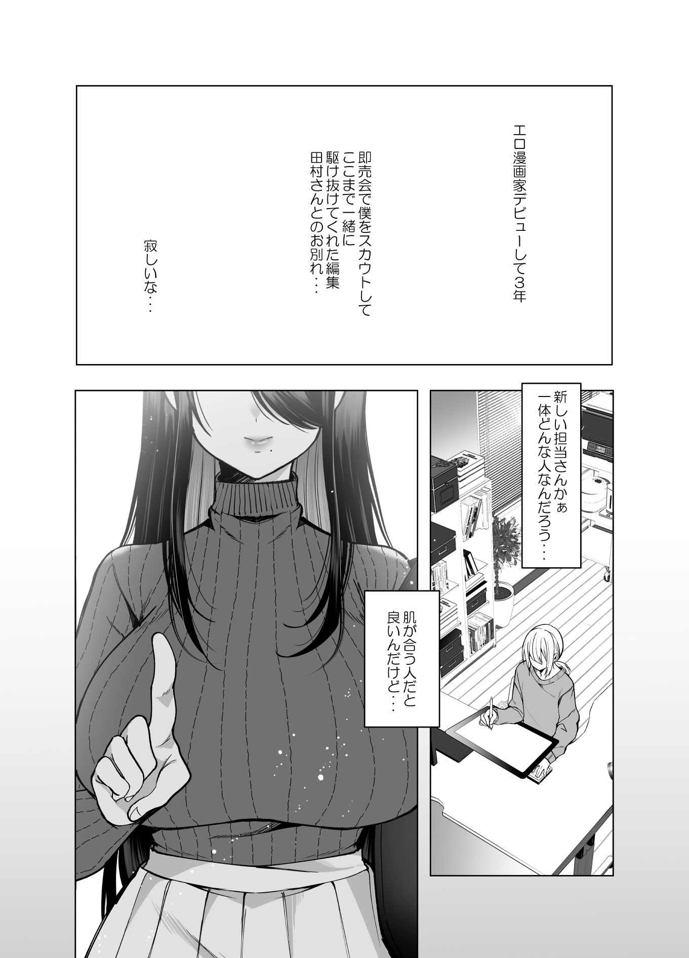 えっちな編集黒川さん 1枚目
