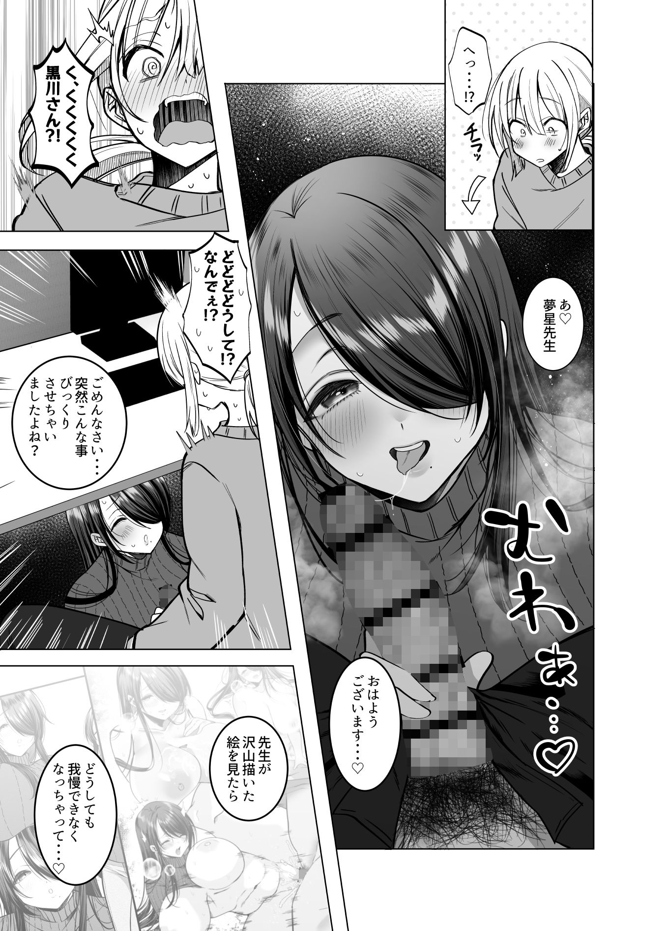 えっちな編集黒川さん 4枚目
