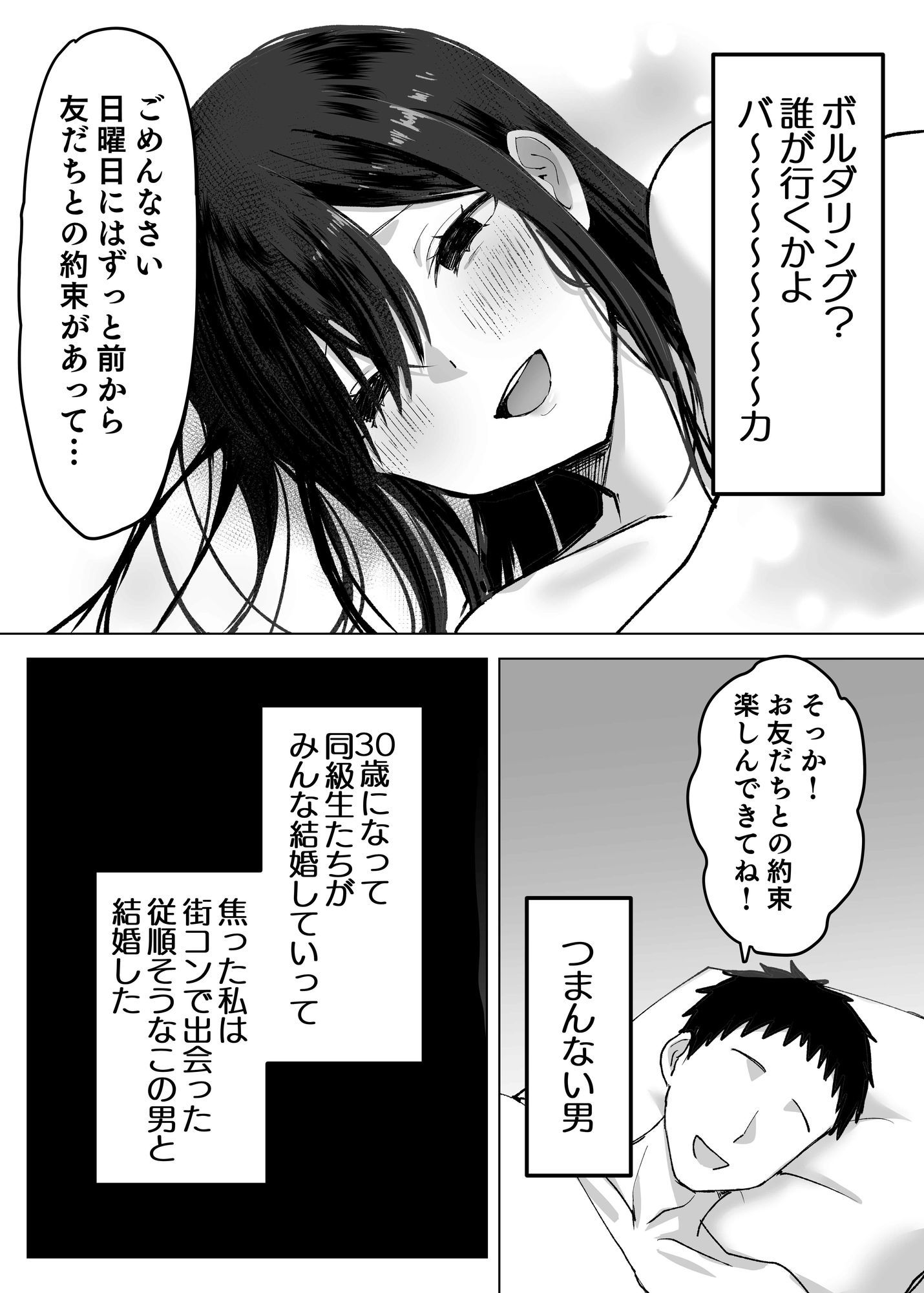 夫より好きな男の精子で孕みたい 6枚目