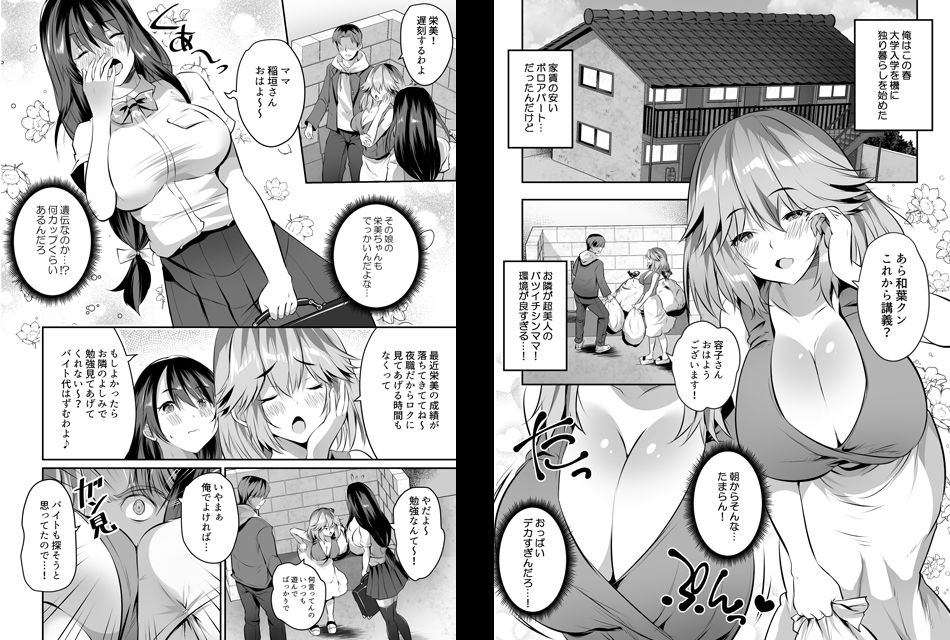 家庭教師のお礼に巨乳母娘丼いただきます！ 1枚目