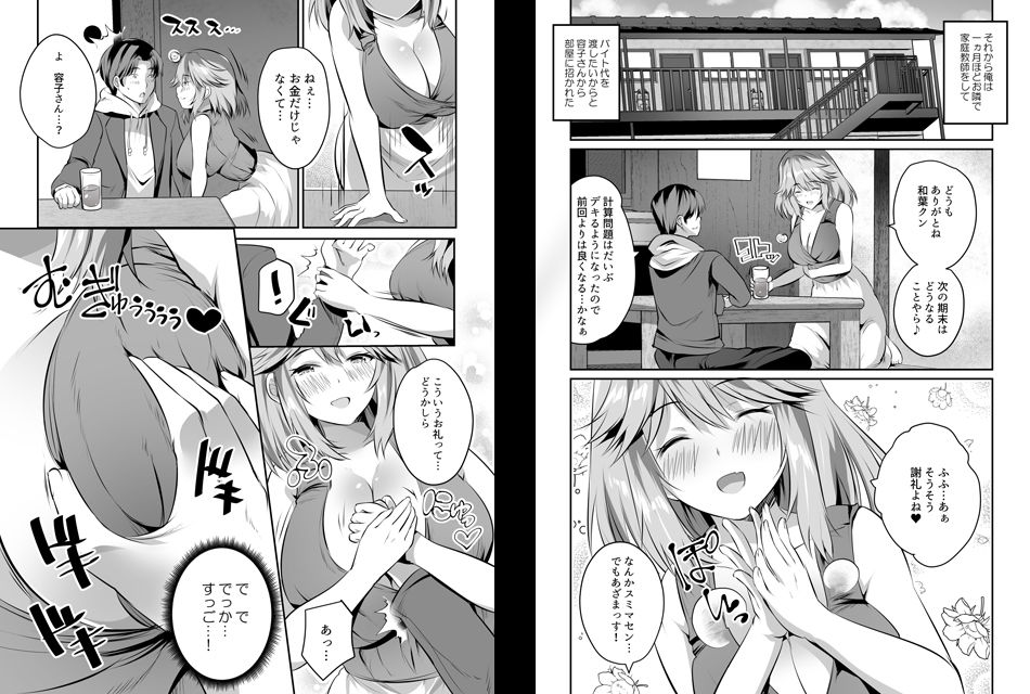 家庭教師のお礼に巨乳母娘丼いただきます！ 3枚目