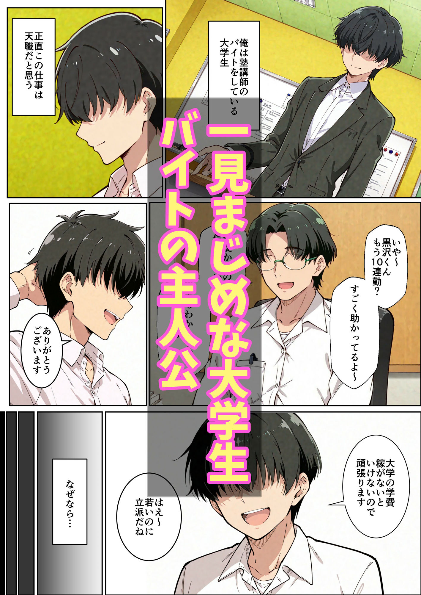 ヤリがいのあるお仕事 1枚目