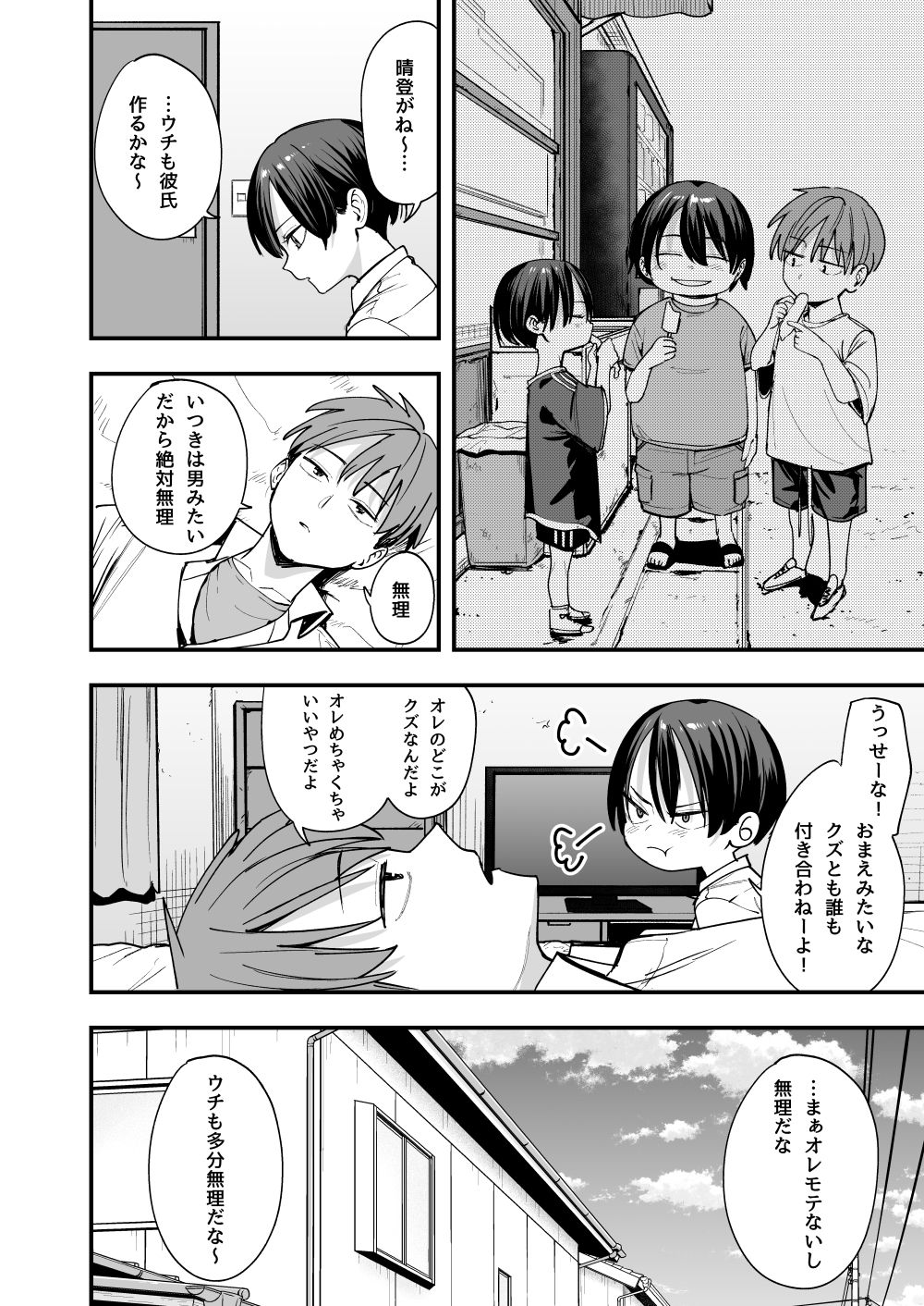 ボーイッシュ幼なじみと付き合った日にセックスするだけ 4枚目