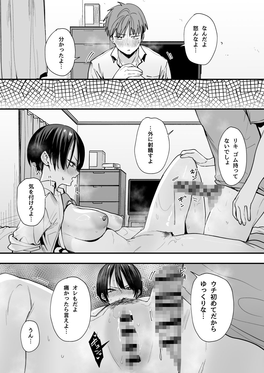 ボーイッシュ幼なじみと付き合った日にセックスするだけ 10枚目