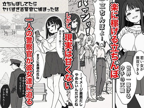 立ちんぼしてたらヤバすぎる警官に捕まった話 2枚目