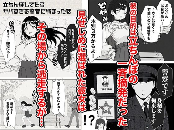 立ちんぼしてたらヤバすぎる警官に捕まった話 3枚目