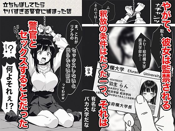 立ちんぼしてたらヤバすぎる警官に捕まった話 5枚目
