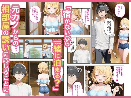 旅行先で偶然再会した元カノと相部屋で混浴することになった話 2枚目