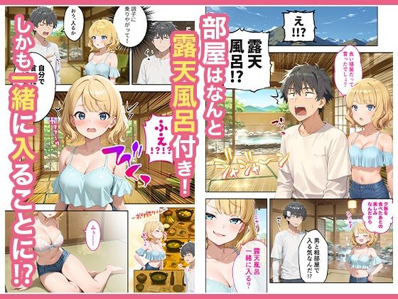 旅行先で偶然再会した元カノと相部屋で混浴することになった話 3枚目