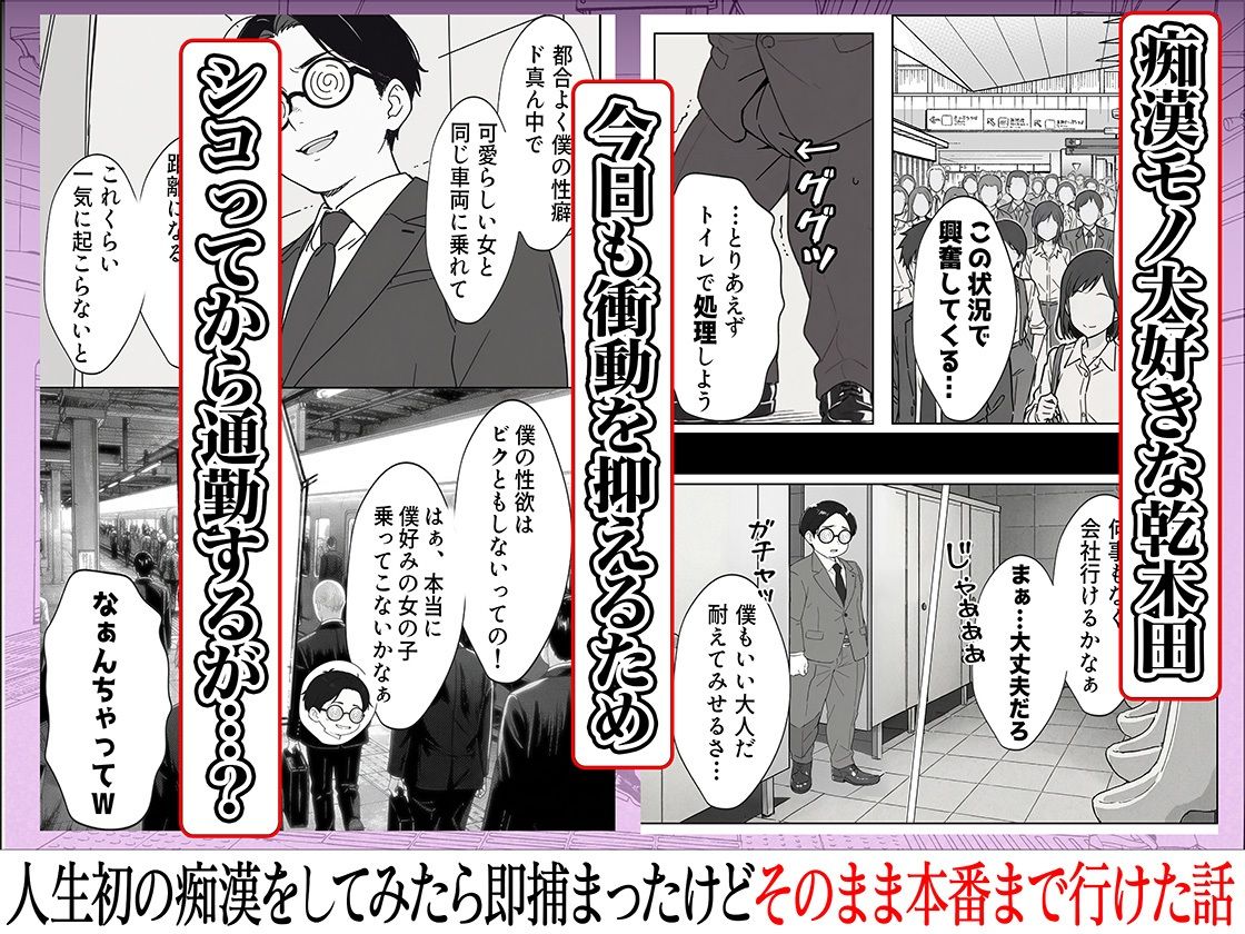 人生初の痴●をしてみたら即捕まったけどなんやかんやそのまま本番までいけた話 2枚目