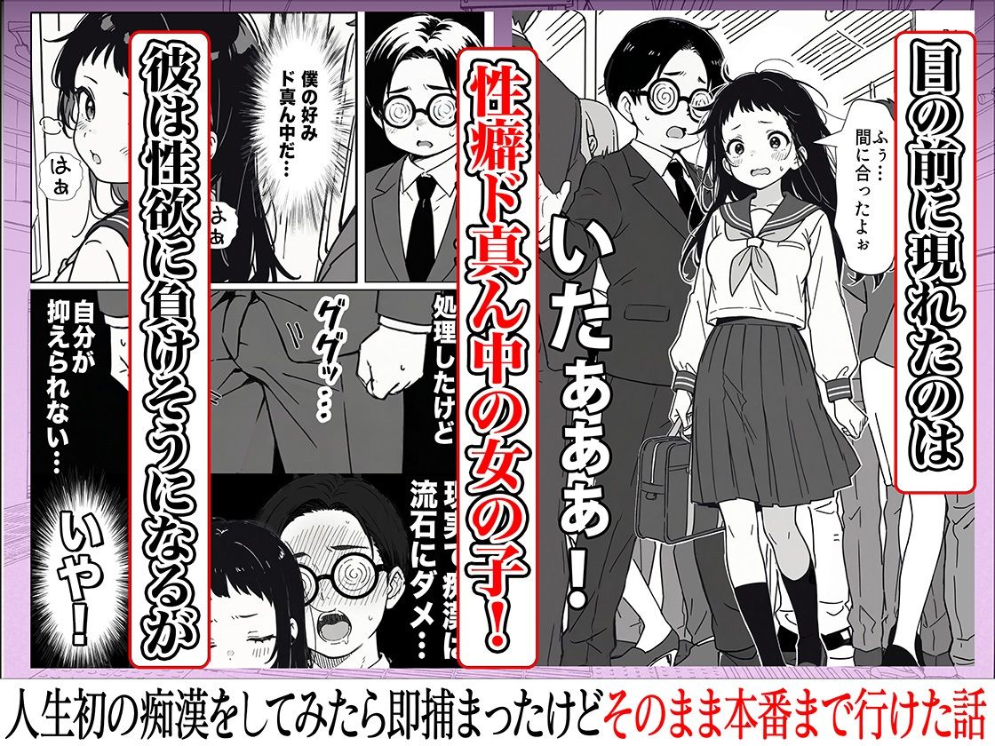 人生初の痴●をしてみたら即捕まったけどなんやかんやそのまま本番までいけた話 3枚目