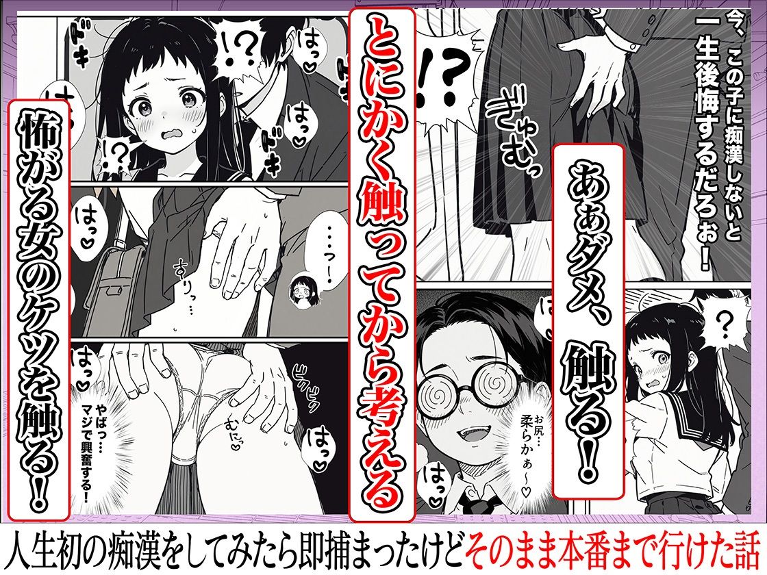 人生初の痴●をしてみたら即捕まったけどなんやかんやそのまま本番までいけた話 4枚目