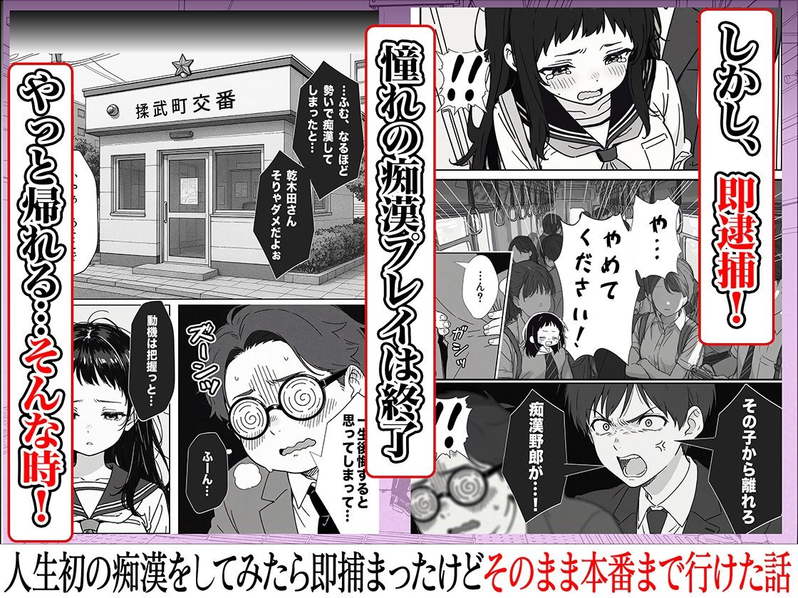 人生初の痴●をしてみたら即捕まったけどなんやかんやそのまま本番までいけた話 5枚目
