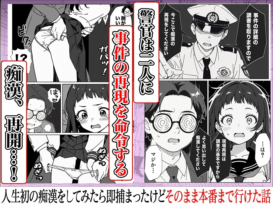 人生初の痴●をしてみたら即捕まったけどなんやかんやそのまま本番までいけた話 6枚目