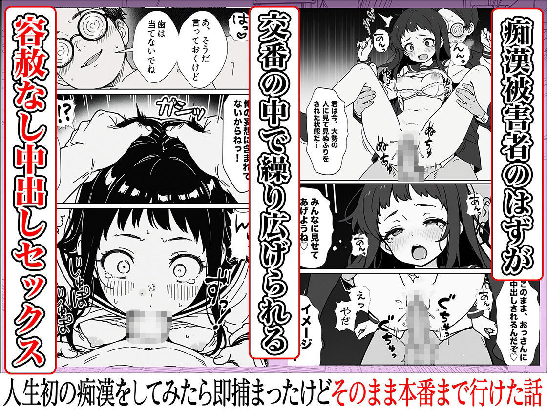 人生初の痴●をしてみたら即捕まったけどなんやかんやそのまま本番までいけた話 8枚目