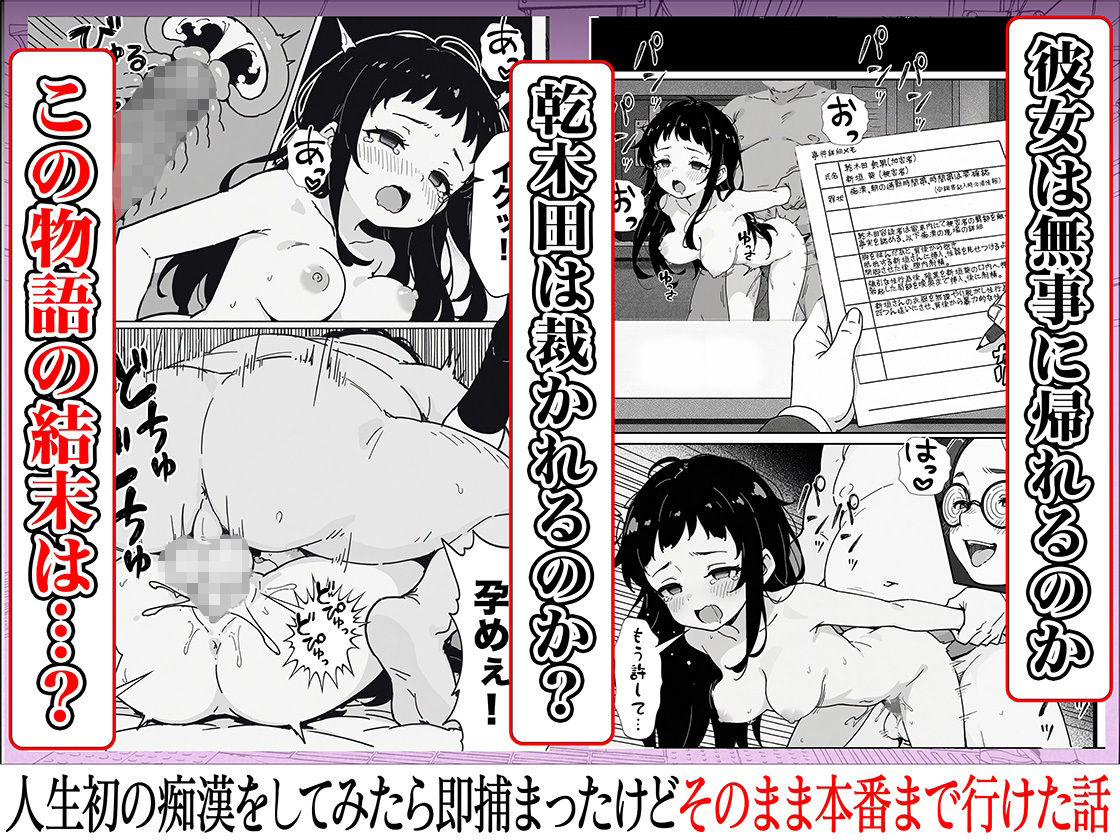 人生初の痴●をしてみたら即捕まったけどなんやかんやそのまま本番までいけた話 9枚目