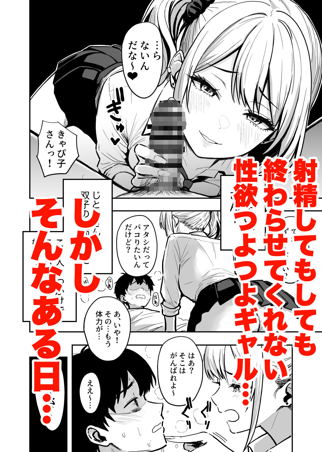 ギャルとめっちゃ生ハメ中出しえっちするハナシ ＃04 2枚目