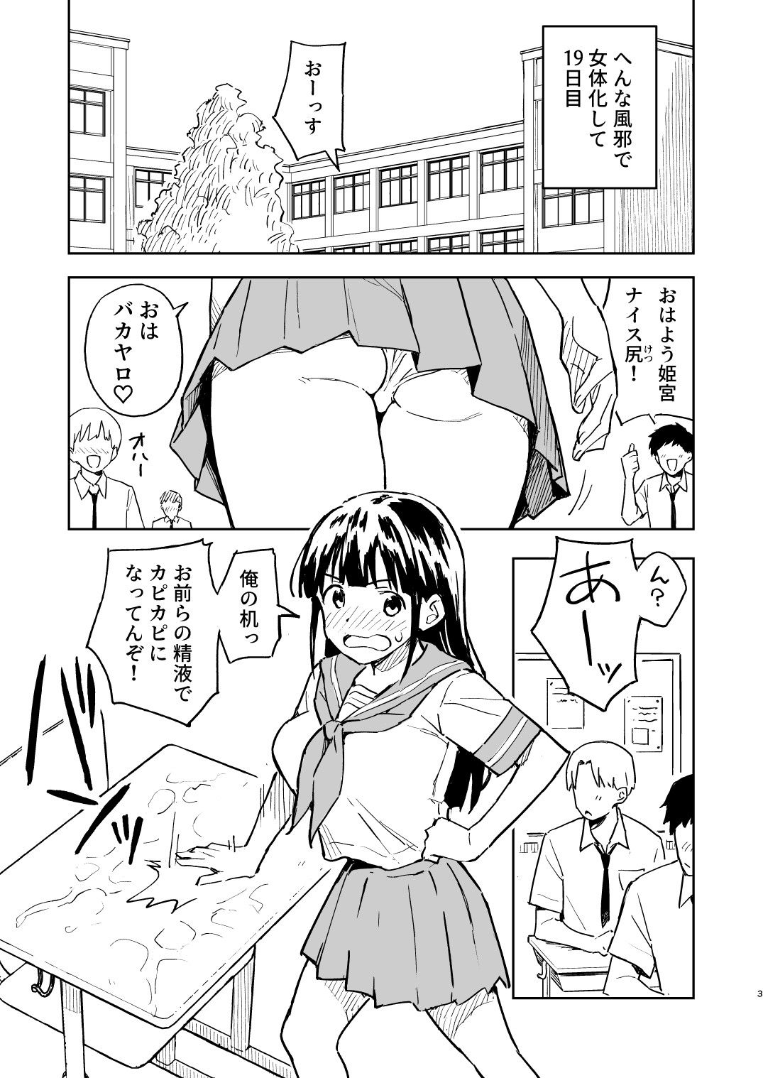 1ヶ月妊娠しなければ男に戻れる話（4） 1枚目
