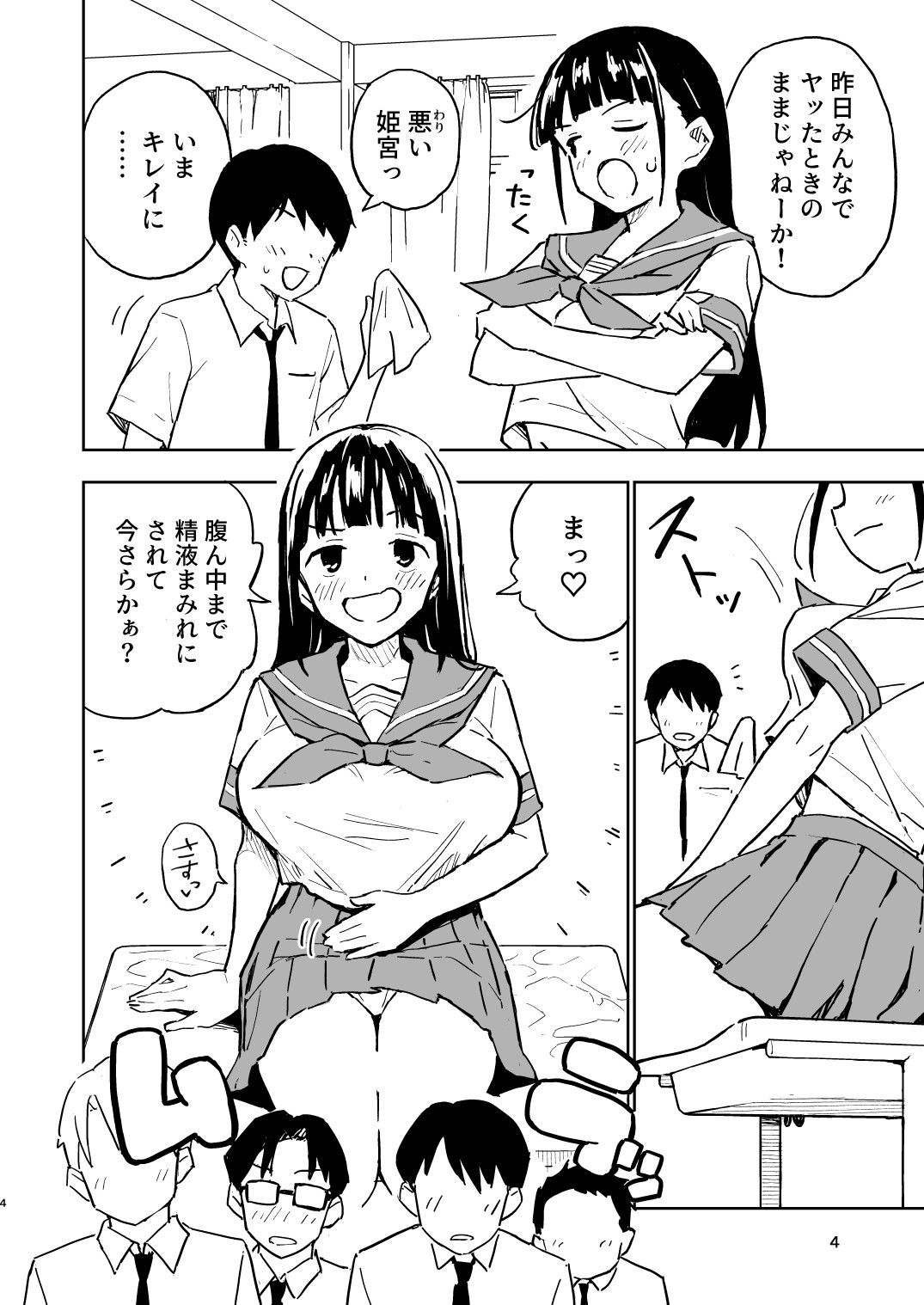 1ヶ月妊娠しなければ男に戻れる話（4） 2枚目