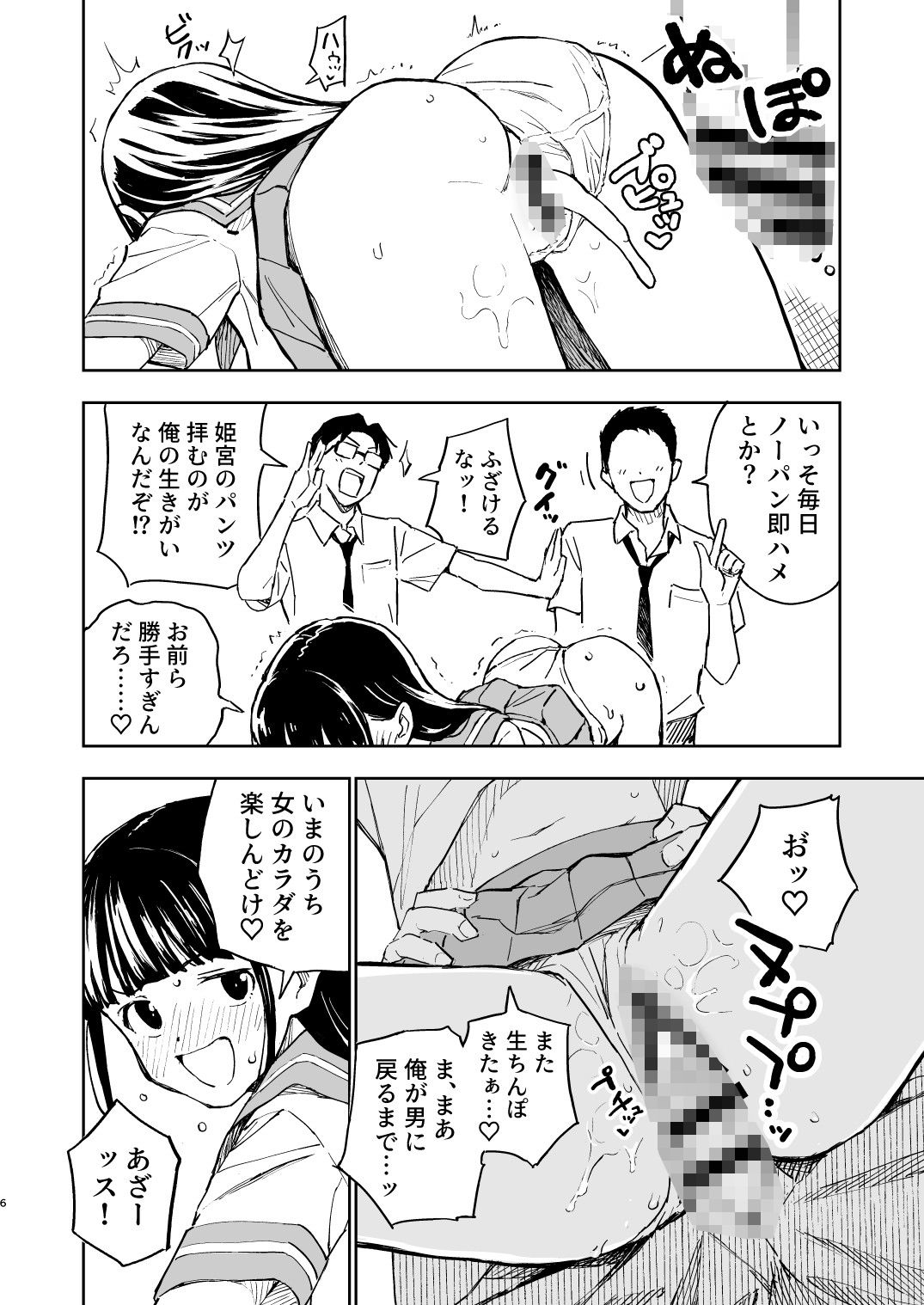 1ヶ月妊娠しなければ男に戻れる話（4） 3枚目