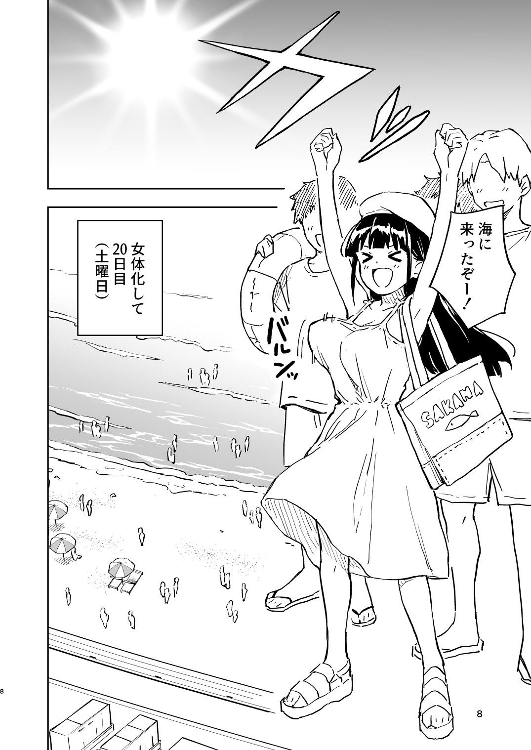 1ヶ月妊娠しなければ男に戻れる話（4） 4枚目