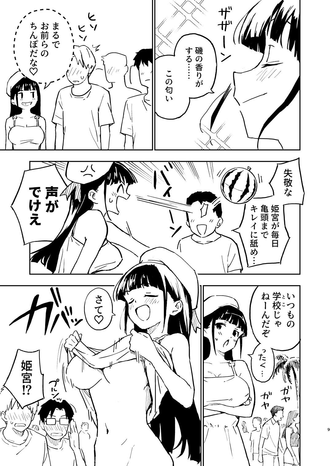 1ヶ月妊娠しなければ男に戻れる話（4） 5枚目
