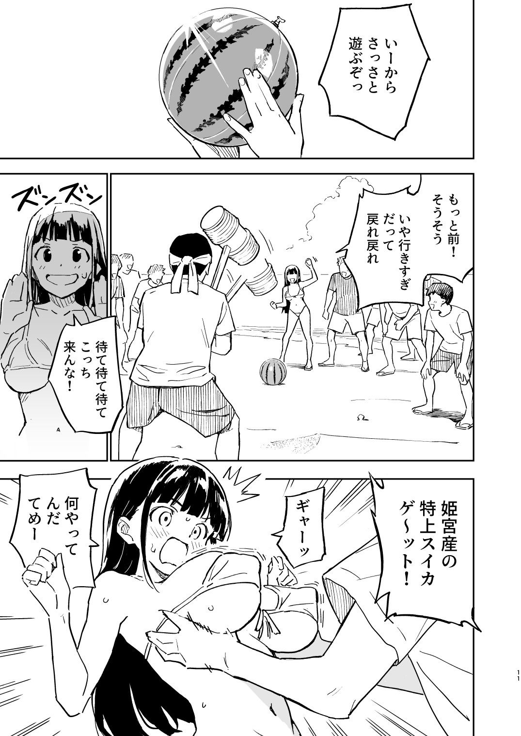 1ヶ月妊娠しなければ男に戻れる話（4） 6枚目