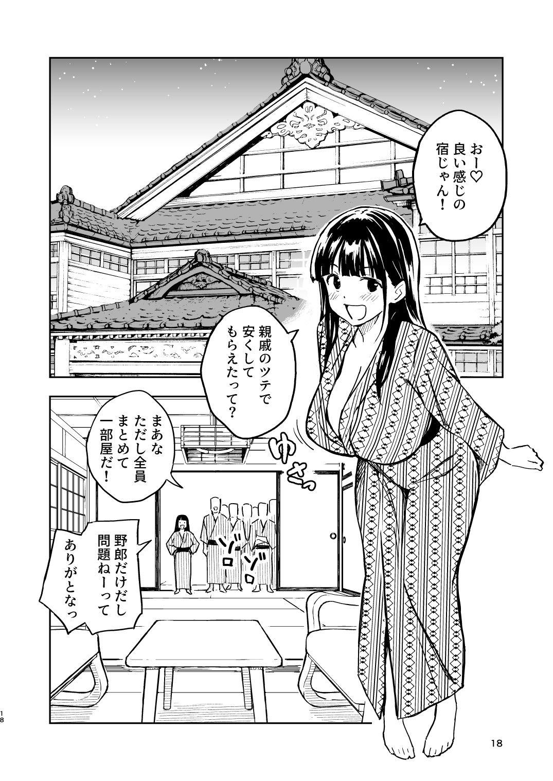 1ヶ月妊娠しなければ男に戻れる話（4） 7枚目