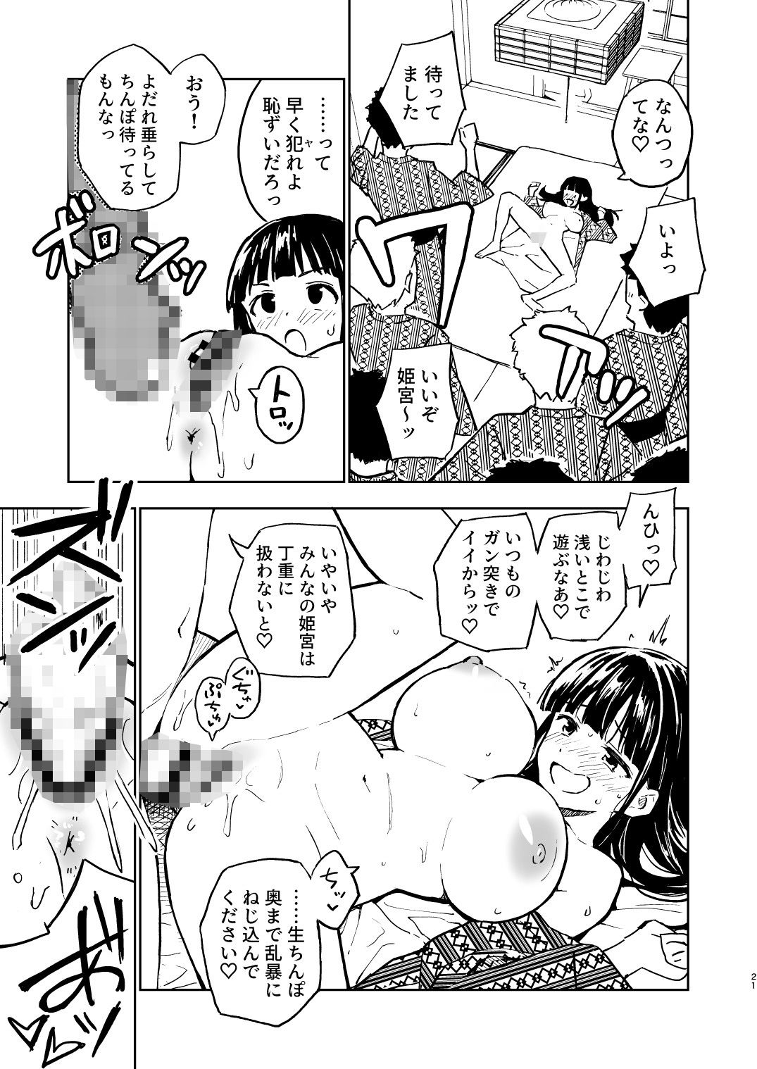 1ヶ月妊娠しなければ男に戻れる話（4） 9枚目