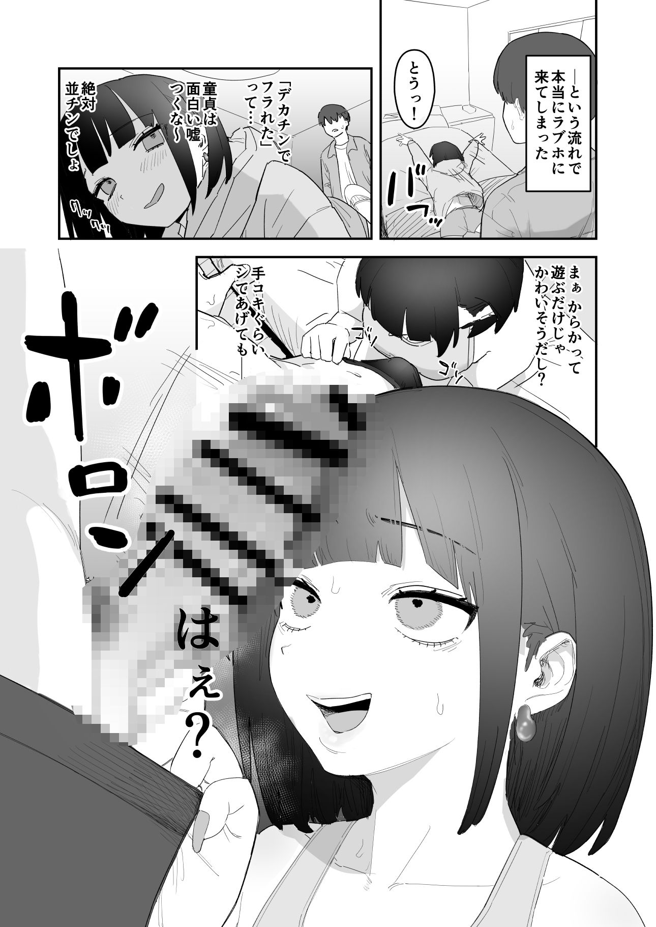 ビッチギャルの友達にデカチン童貞のSEXを採点される話 1枚目
