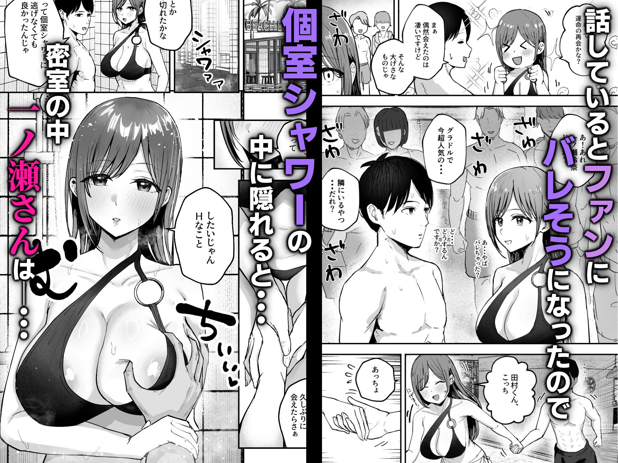 「お前がフった陰キャ女、今じゃフォロワー100万人超えの爆乳グラビアアイドルだぞ？w」2 ―彼女のいる俺をむちむち爆乳ボディで誘惑してきて逆NTR― 2枚目