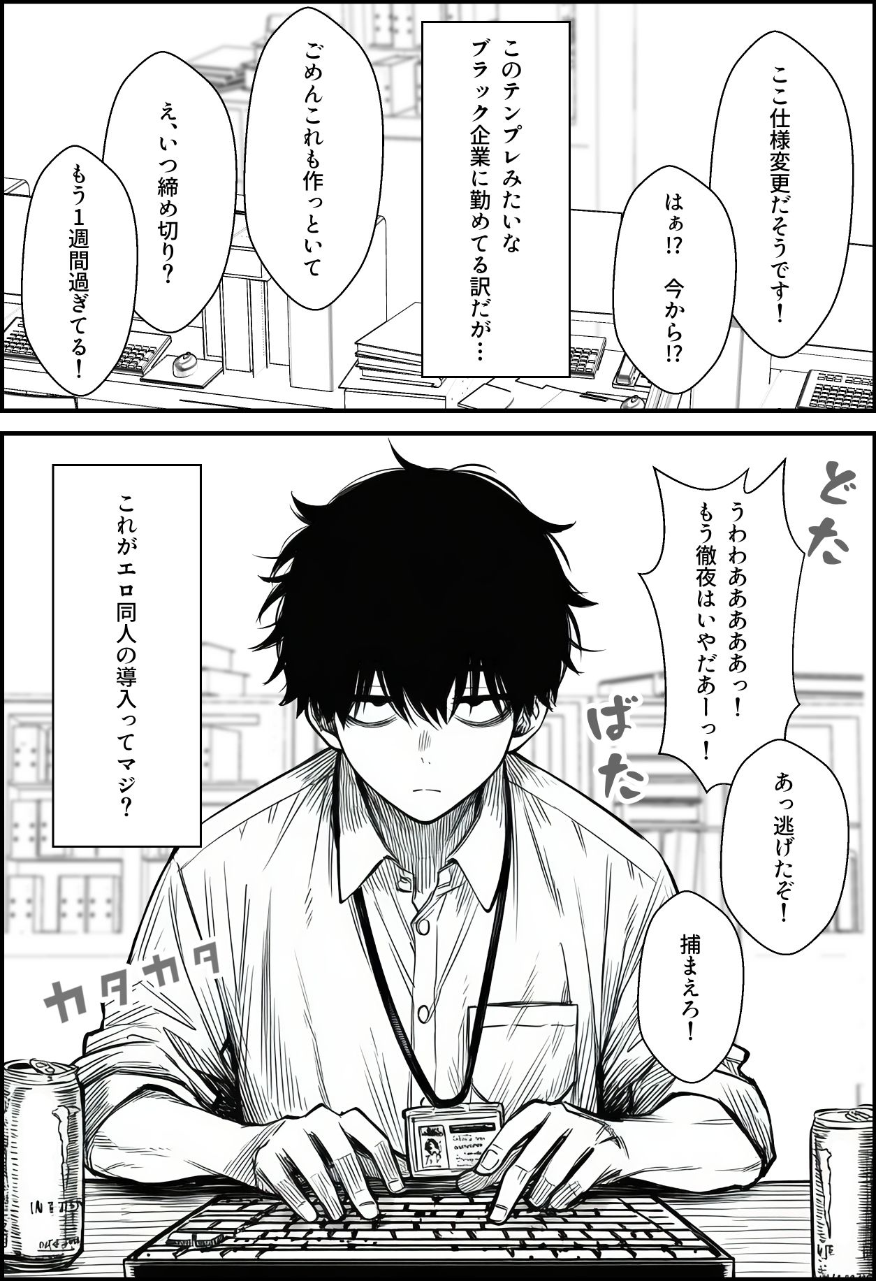 仕事を押し付けてくるパワハラ女社員2人を催●アプリでこらしめる話 1枚目