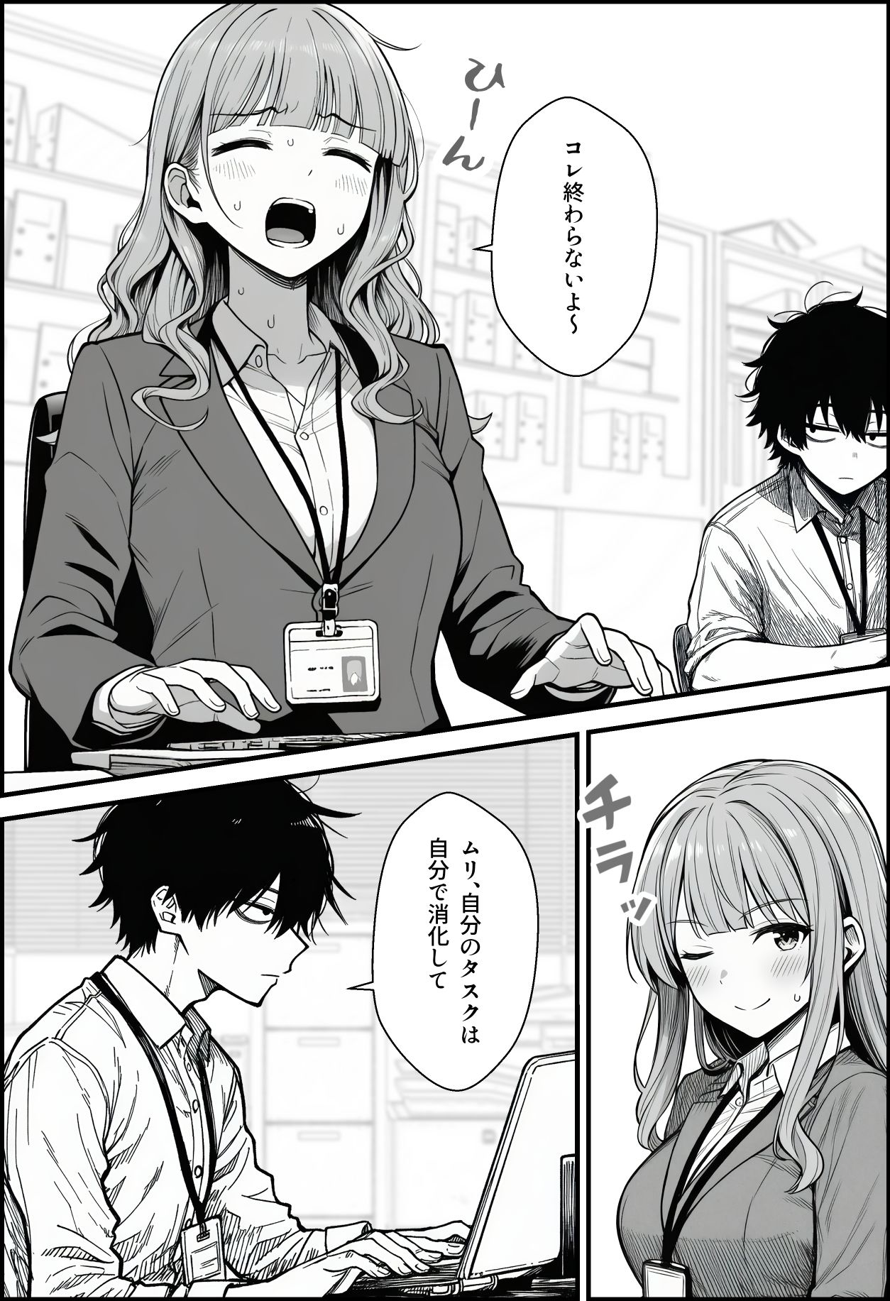 仕事を押し付けてくるパワハラ女社員2人を催●アプリでこらしめる話 2枚目