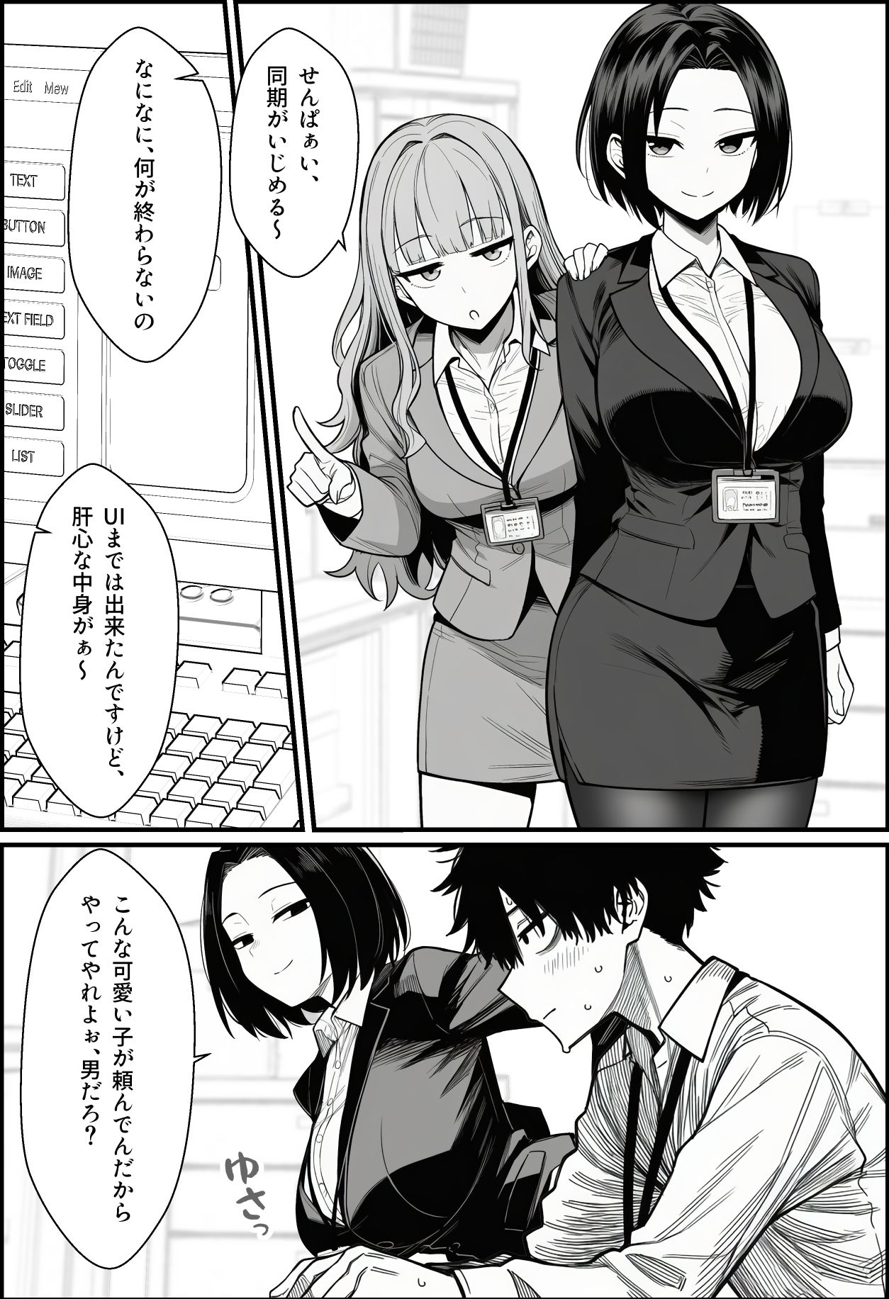 仕事を押し付けてくるパワハラ女社員2人を催●アプリでこらしめる話 3枚目