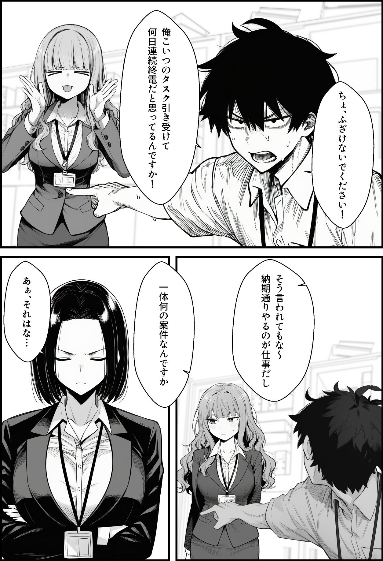 仕事を押し付けてくるパワハラ女社員2人を催●アプリでこらしめる話 4枚目