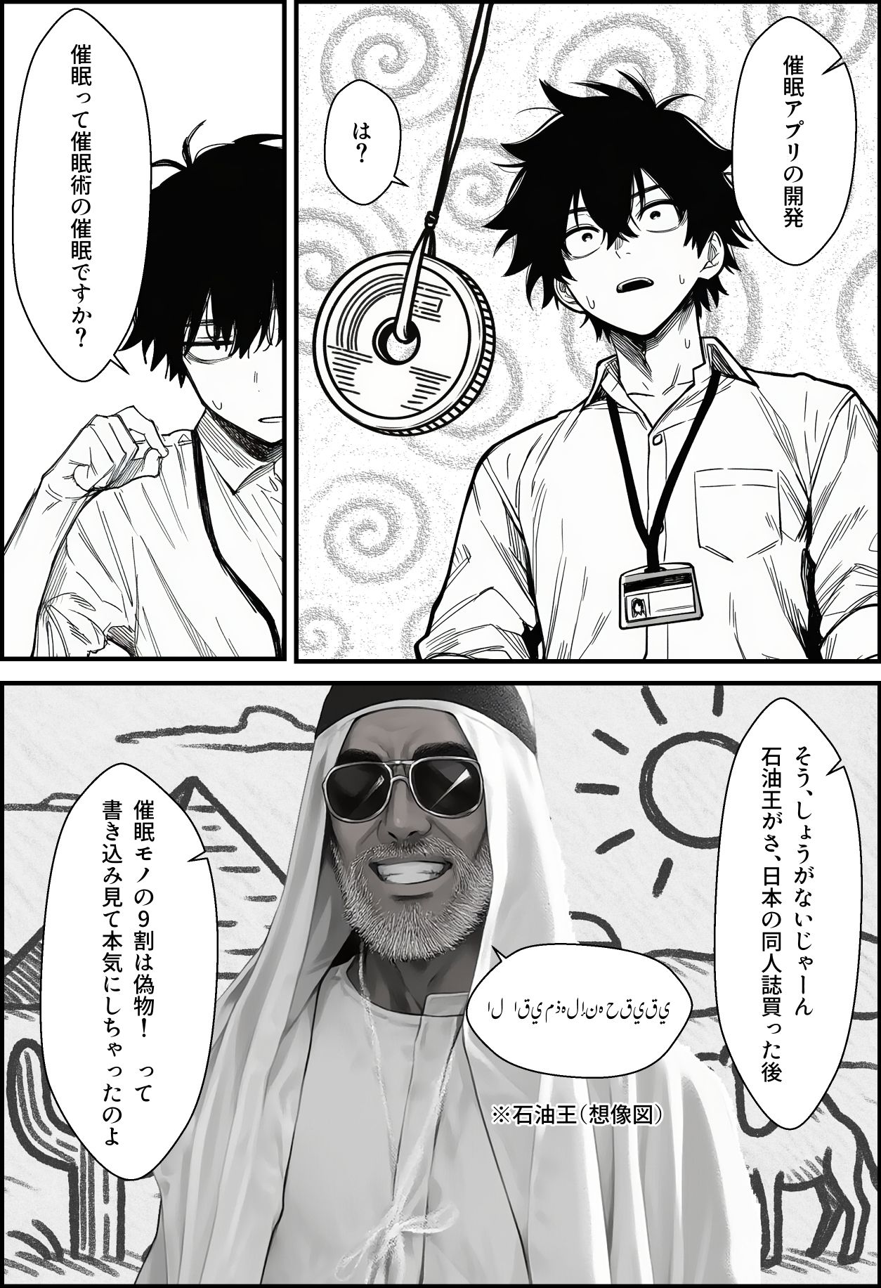 仕事を押し付けてくるパワハラ女社員2人を催●アプリでこらしめる話 5枚目